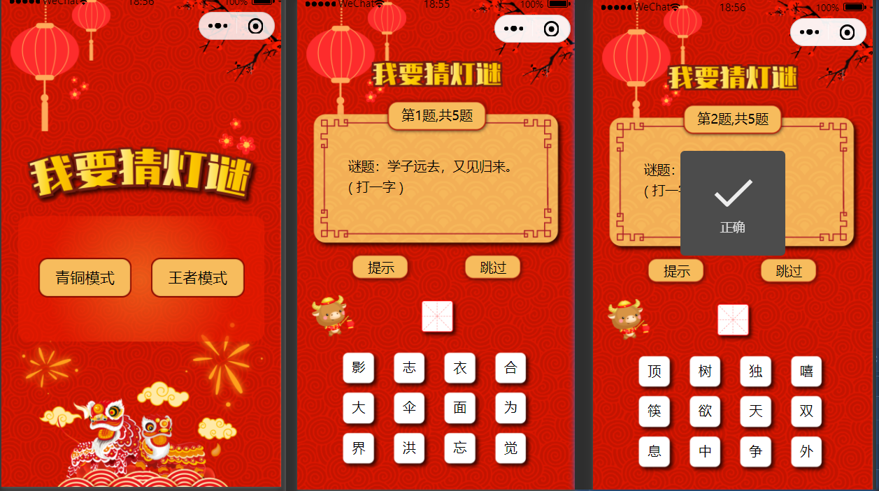 图片[2]-微信小程序元宵节猜灯谜小程序红色喜庆游戏小程序推广小程序源码-轻刻年轮