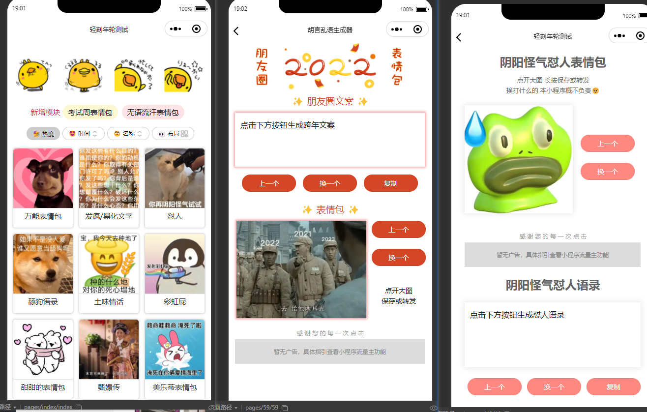 图片[2]-微信小程序胡言乱语生成器全新优化修复版小程序源码支持流量主收益-轻刻年轮