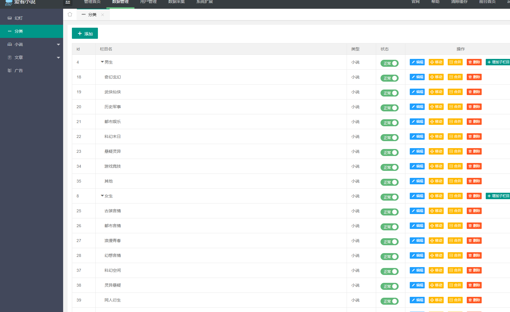 图片[3]-ThinkPHP爱看小说网WAP手机端整站源码带2万完本小说+采集规则+自动更新小说源码-轻刻年轮