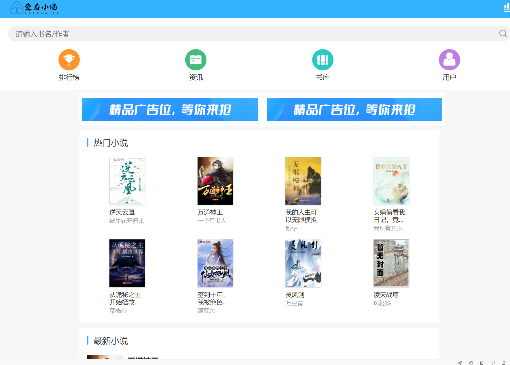 图片[4]-ThinkPHP爱看小说网WAP手机端整站源码带2万完本小说+采集规则+自动更新小说源码-轻刻年轮