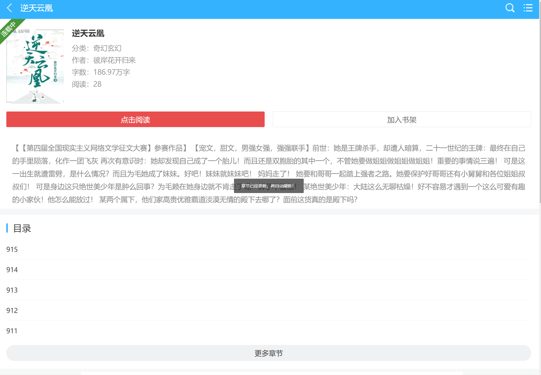 图片[5]-ThinkPHP爱看小说网WAP手机端整站源码带2万完本小说+采集规则+自动更新小说源码-轻刻年轮
