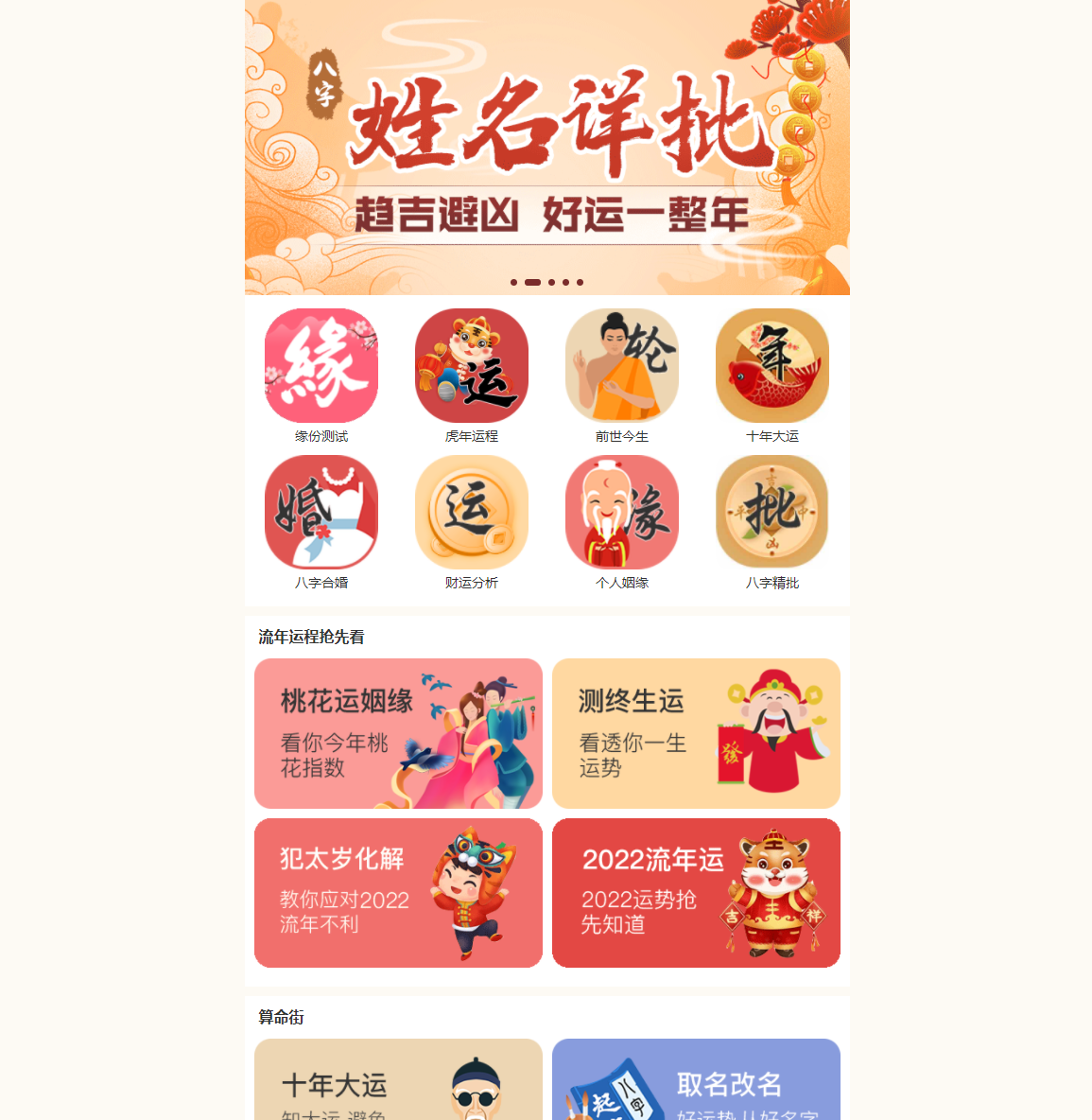 图片[2]-新版在线起名情感姻缘周易在线付费测算PHP网站源码算命源码起名源码-轻刻年轮