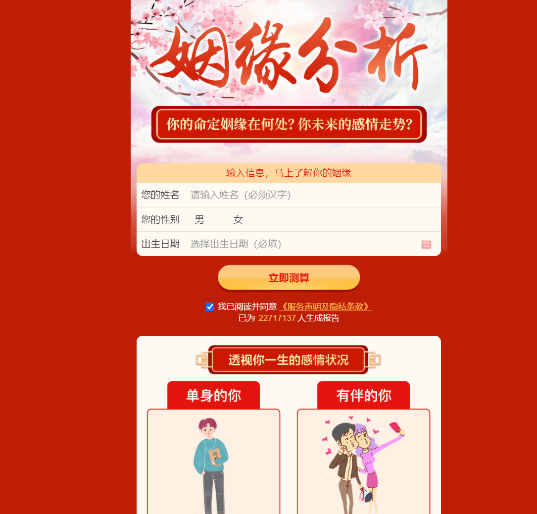 图片[4]-新版在线起名情感姻缘周易在线付费测算PHP网站源码算命源码起名源码-轻刻年轮