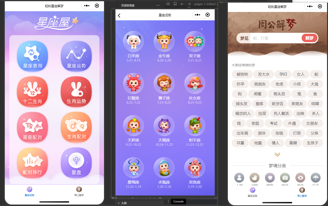 图片[3]-微信小程序星座运势周公解梦流量主小程序星座小程序解梦源码-轻刻年轮