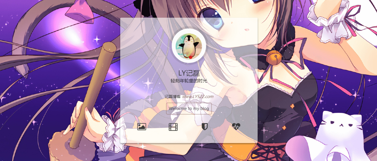 图片[2]-一款次元背景简易风格的个人/网站简历页引导页-轻刻年轮