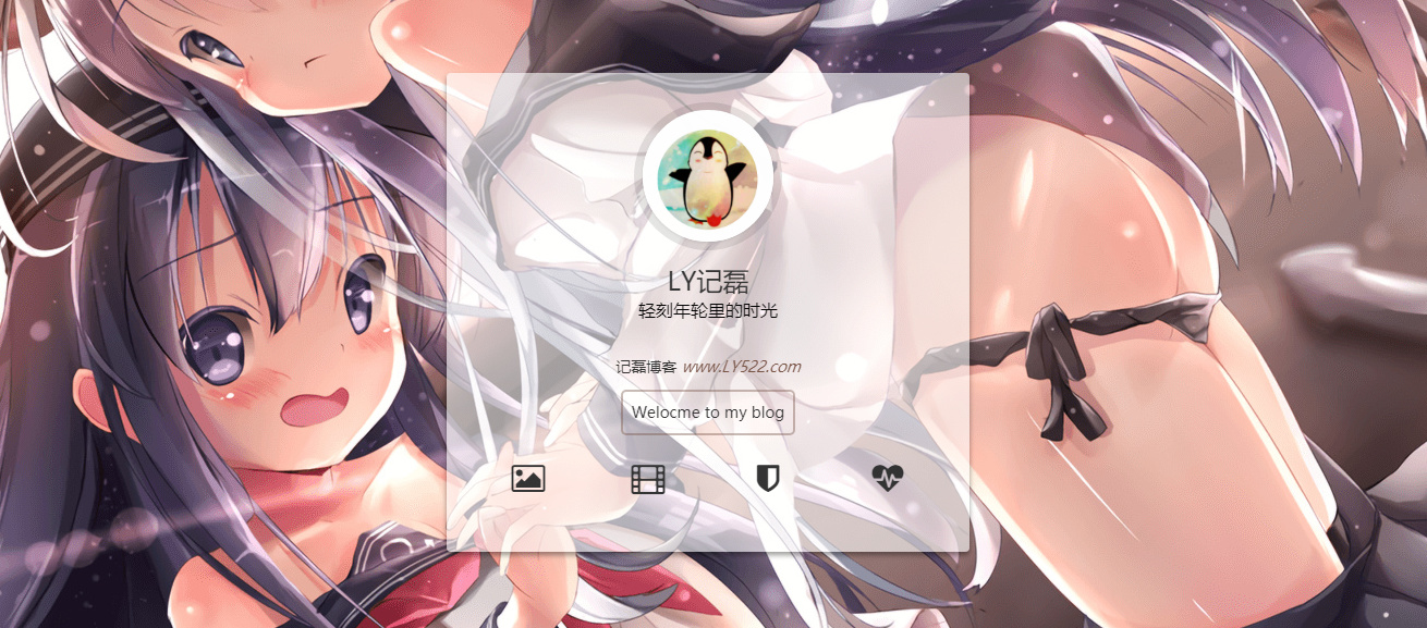 图片[1]-一款次元背景简易风格的个人/网站简历页引导页-轻刻年轮