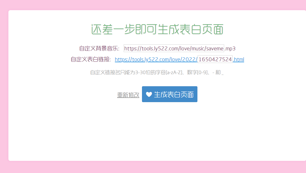 图片[4]-单页源码表白类源码LOVE源码表白源码浪漫爱情HTML源码分享下载记磊工具箱炫酷PHP源码代码-轻刻年轮