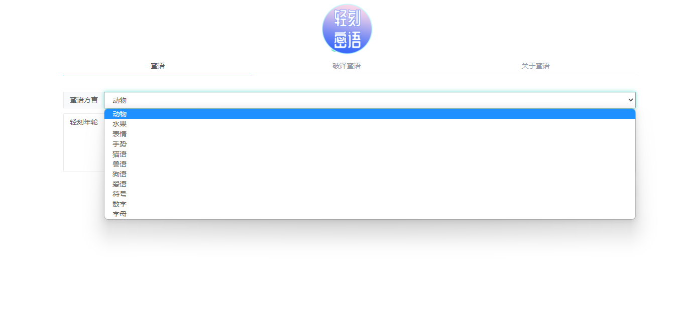 图片[3]-在线加密汉语文字蜜语星球蜜语翻译器解密PHP网站源码-轻刻年轮