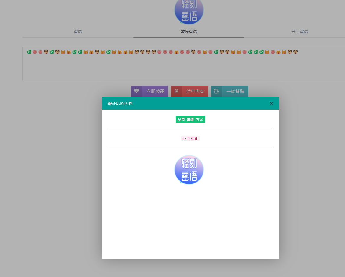 图片[4]-在线加密汉语文字蜜语星球蜜语翻译器解密PHP网站源码-轻刻年轮