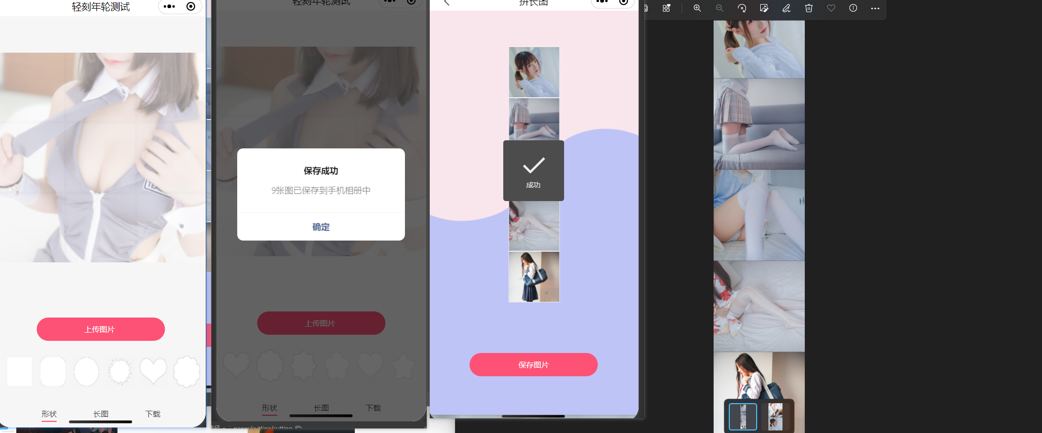 图片[2]-微信小程序图片拼图小程序制片图片小程序多模板制作下载支持流量主源码-轻刻年轮
