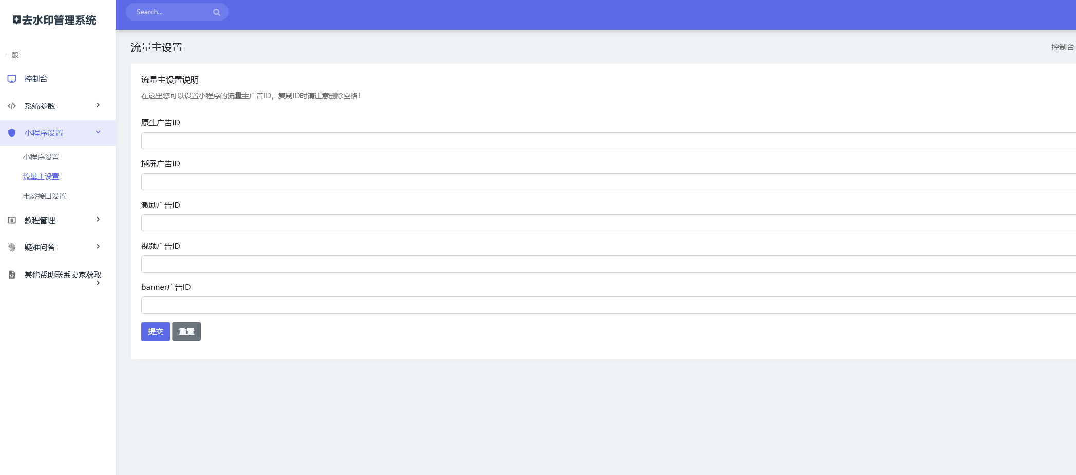图片[7]-短视频去水印小程序流量主带解析接口API 独立后台[正版授权]-轻刻年轮