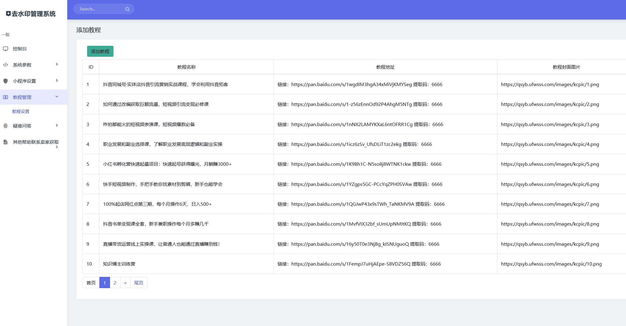图片[8]-短视频去水印小程序流量主带解析接口API 独立后台[正版授权]-轻刻年轮