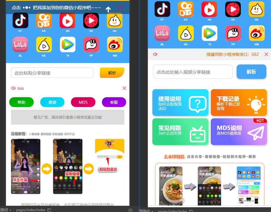 图片[3]-短视频去水印小程序流量主带解析接口API 独立后台[正版授权]-轻刻年轮