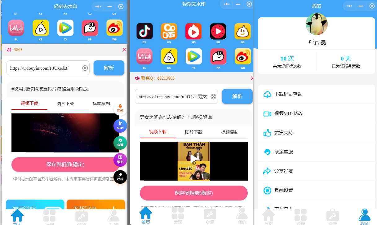 图片[4]-短视频去水印小程序流量主带解析接口API 独立后台[正版授权]-轻刻年轮