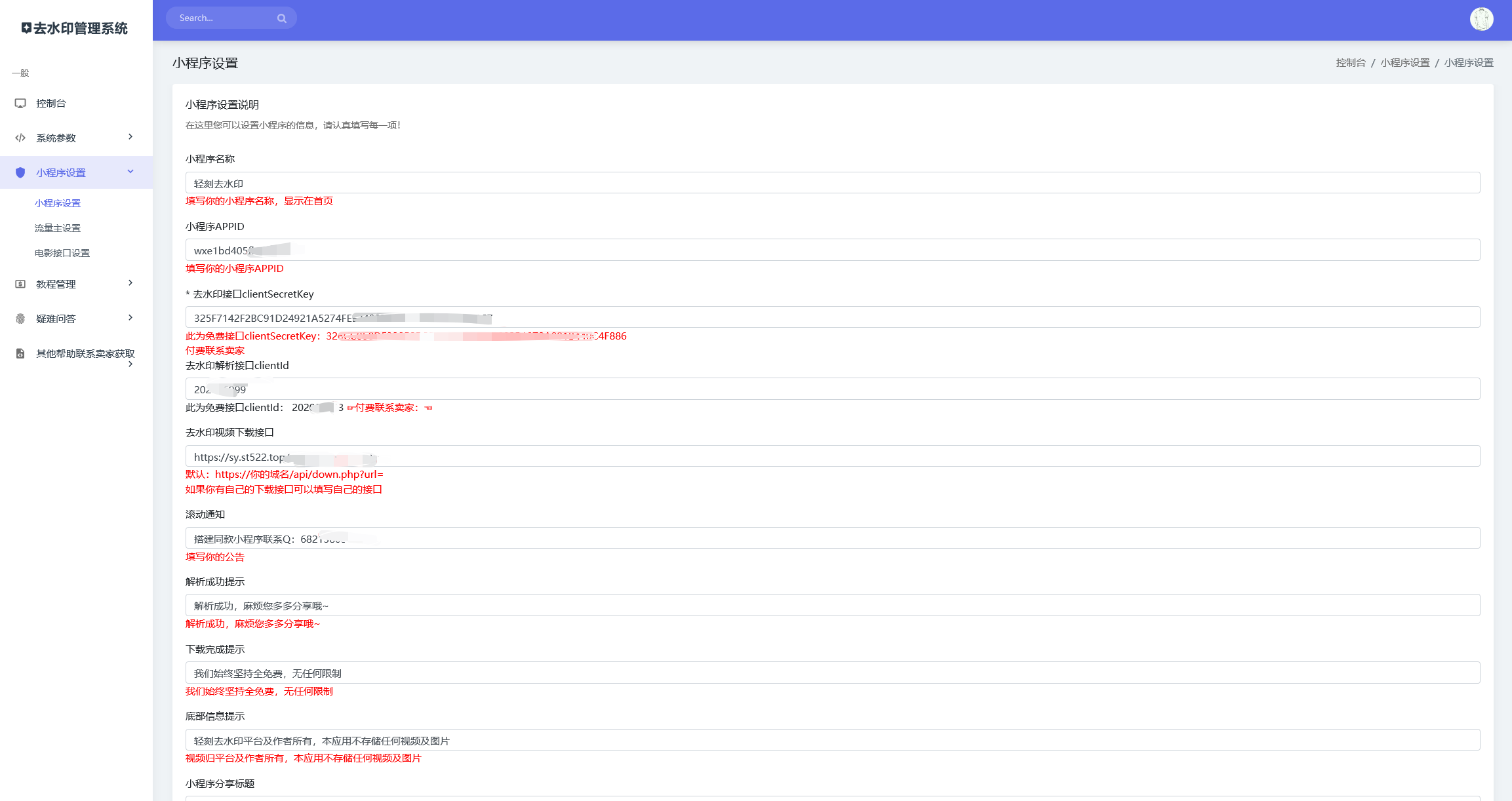 图片[6]-短视频去水印小程序流量主带解析接口API 独立后台[正版授权]-轻刻年轮