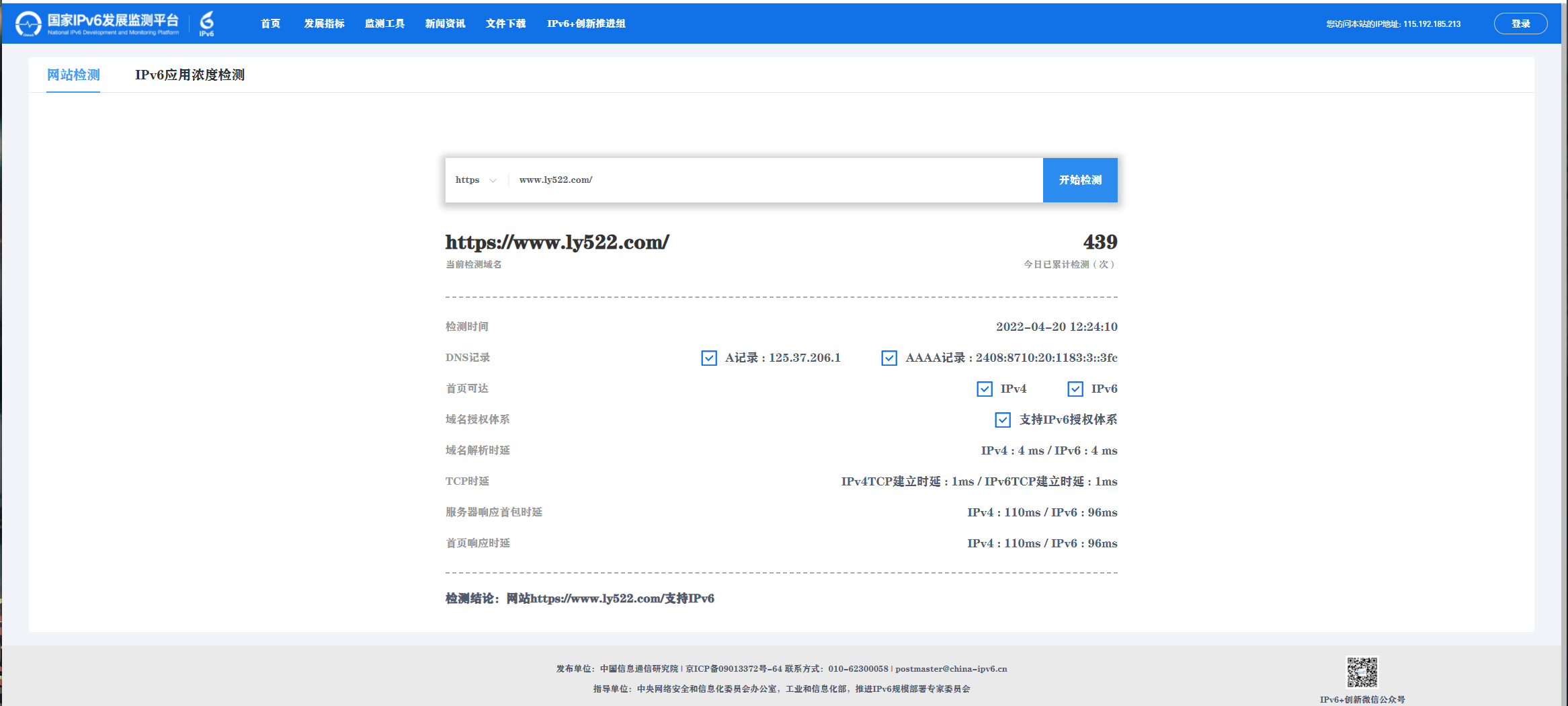 图片[2]-支持IPV6网站-轻刻年轮-轻刻年轮
