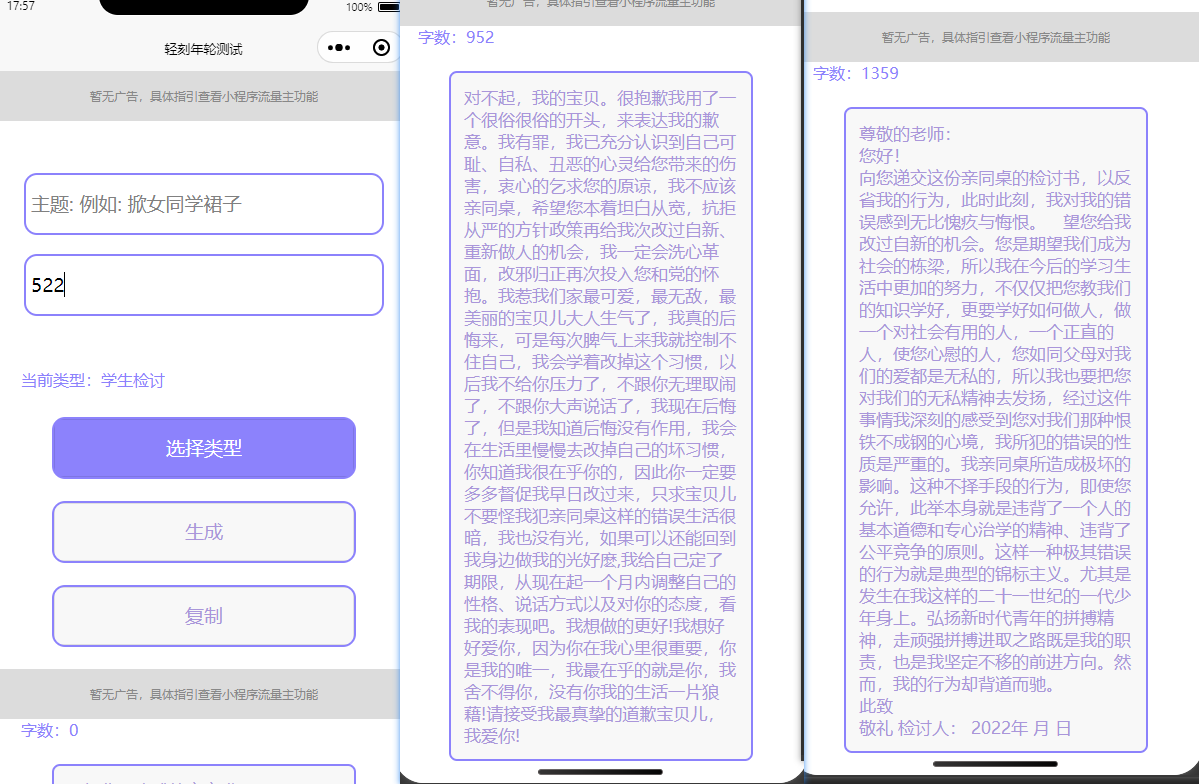 图片[2]-检讨书生成小程序工具类微信小程序支持流量主小程序源码-轻刻年轮