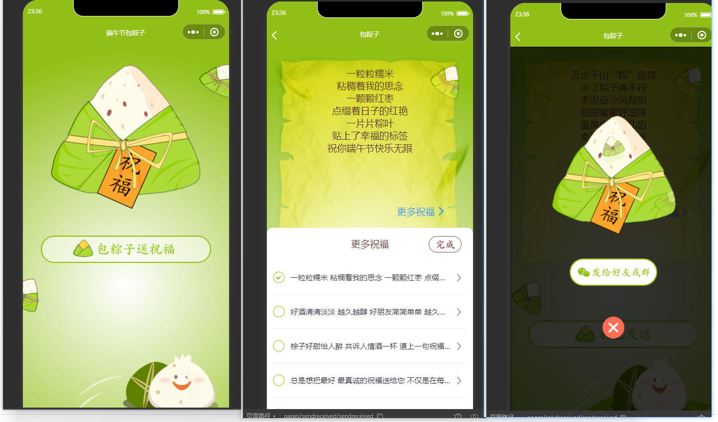 图片[2]-端午送祝福语小程序源码可对接流量主微信小程序活动小程序源码-轻刻年轮