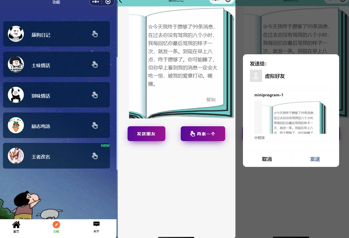 图片[3]-微信小程序经典语录小程序自带壁纸王者荣耀改名添狗土味励志语录小程序下载-轻刻年轮