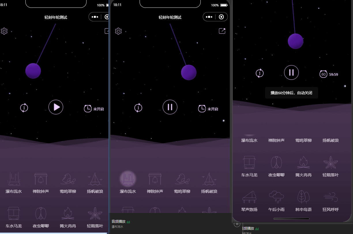 图片[2]-微信小程序睡眠助手小程序模拟各种声音更好的入睡有趣音乐小程序下载-轻刻年轮