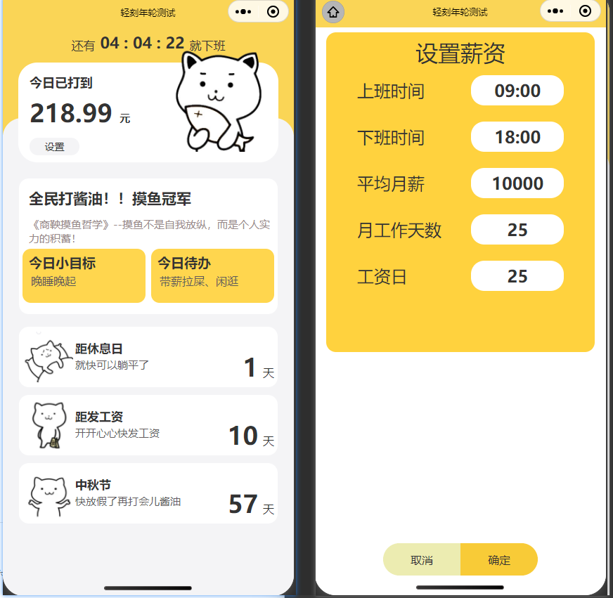 图片[2]-微信小程序上班摸鱼打卡模拟器小程序偷闲娱乐小程序源码下载-轻刻年轮