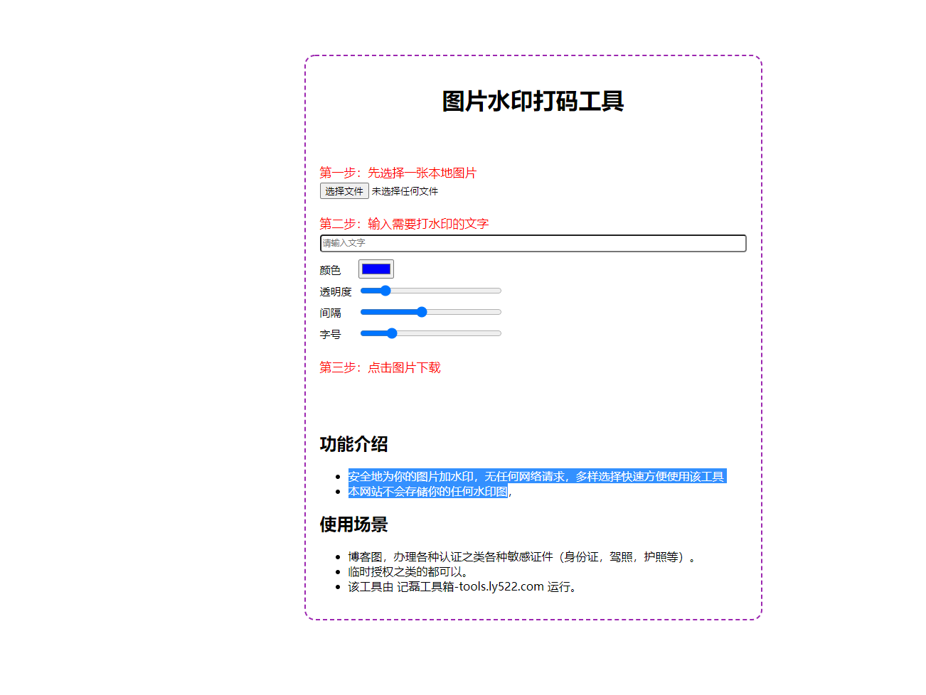 图片[2]-在线为图片添加水印自定义水印文字颜色大小打码制作水印图片工具源码分享两种源码-轻刻年轮