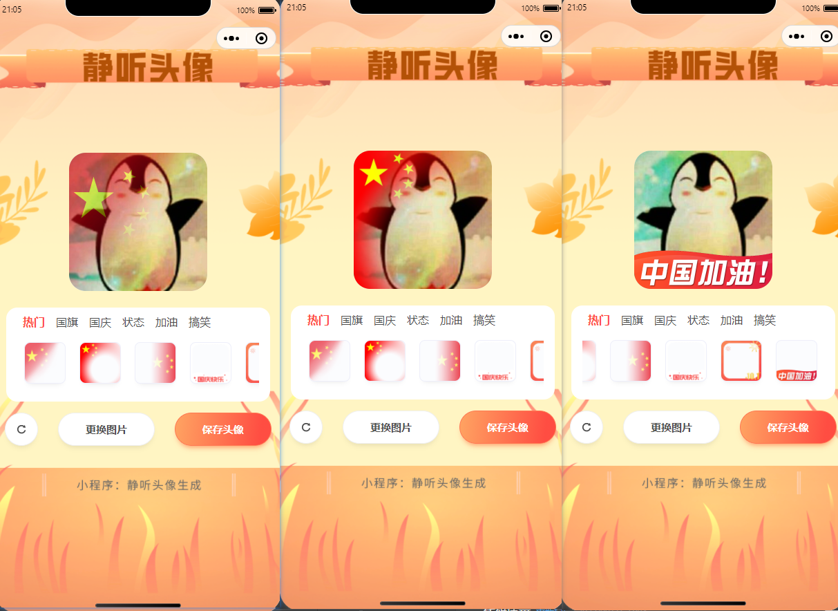 图片[3]-国庆假日快给你的头像换新颜咯-轻刻年轮