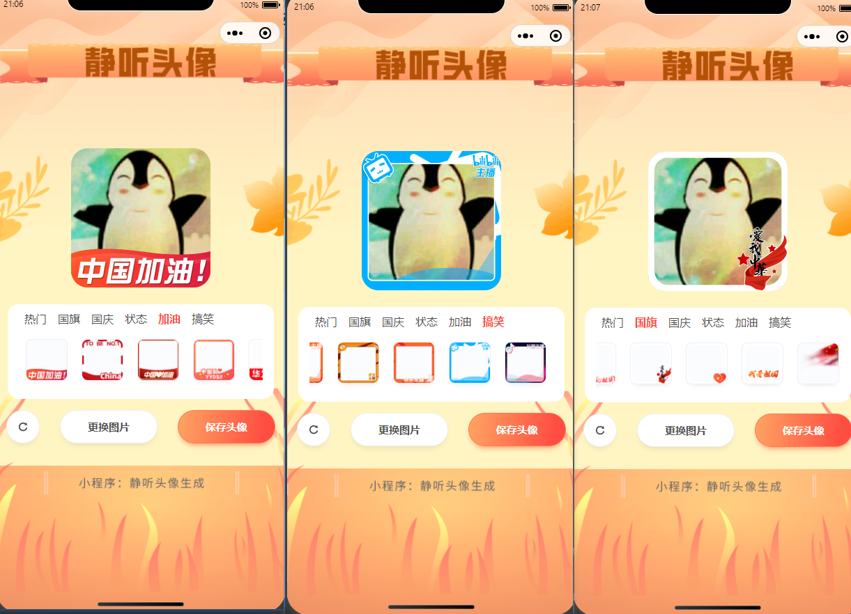 图片[5]-国庆假日快给你的头像换新颜咯-轻刻年轮