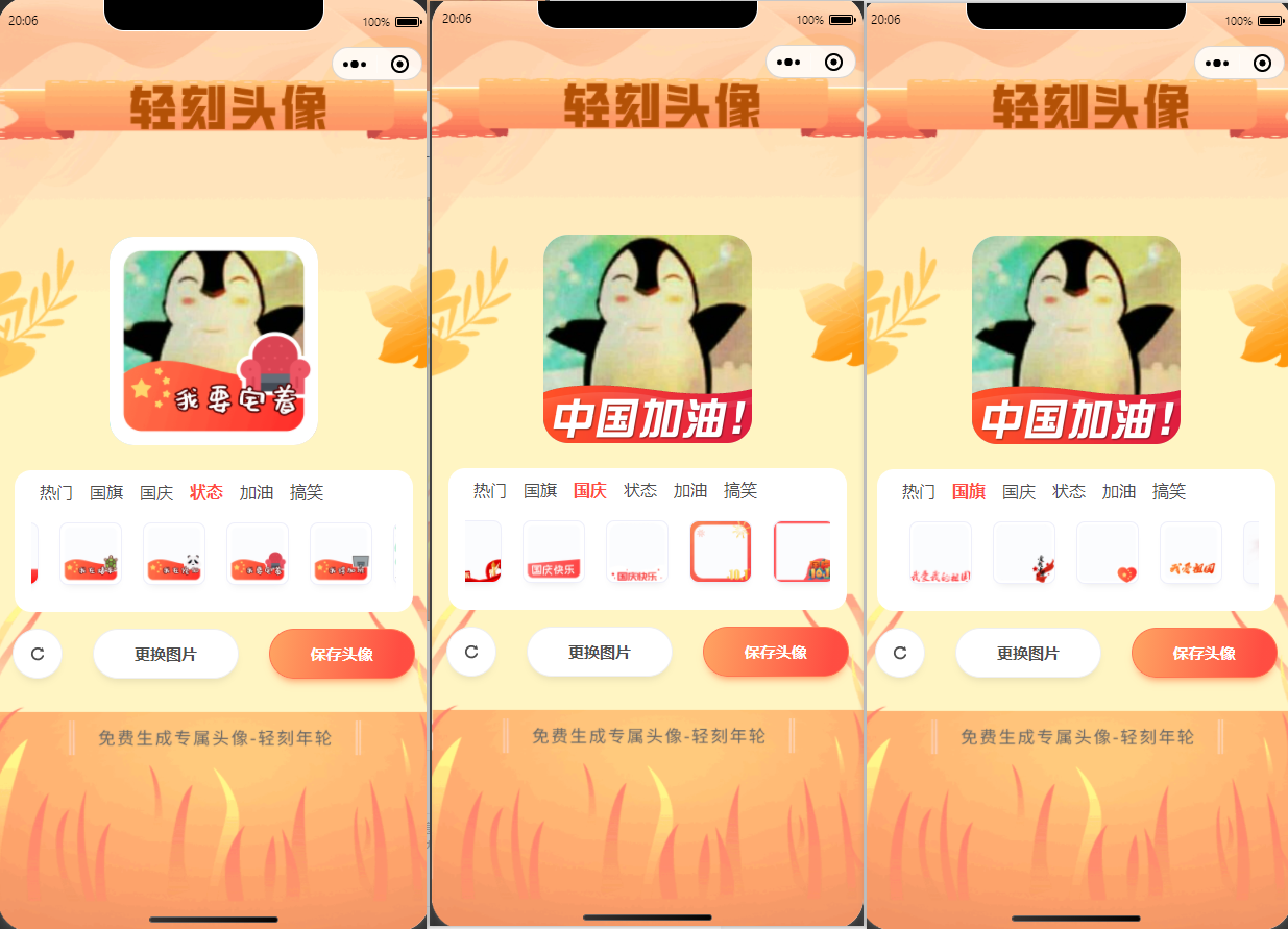 图片[4]-国庆假日快给你的头像换新颜咯-轻刻年轮