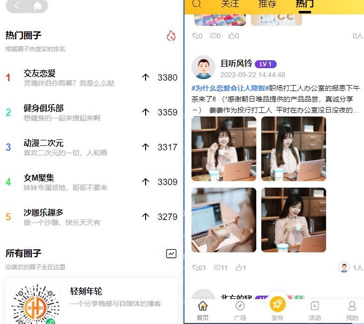 图片[3]-聊天圈子交友、博客、社交、陌生人社交即时聊天论坛社区uniapp开发多端程序源码-轻刻年轮