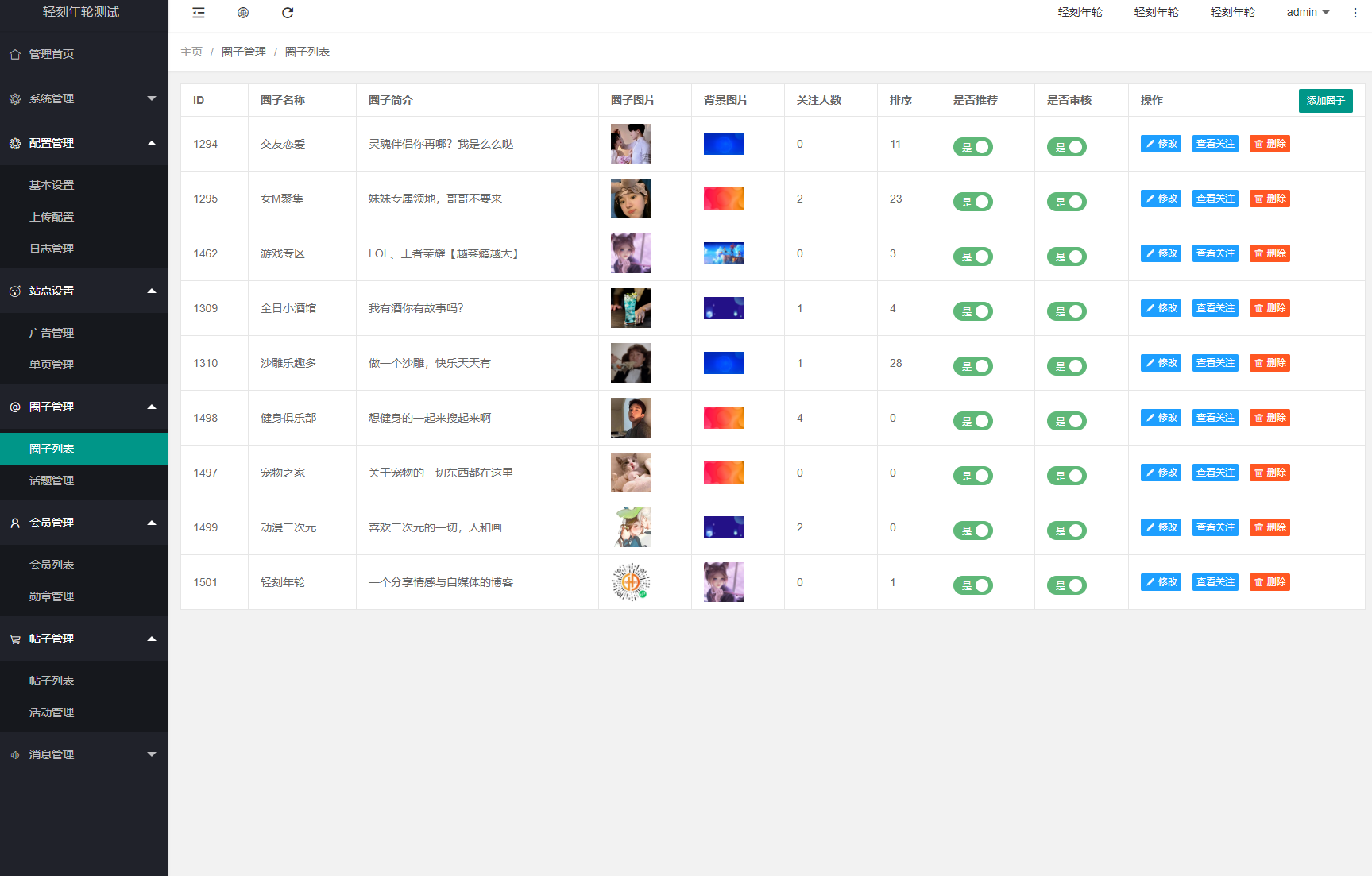 图片[6]-聊天圈子交友、博客、社交、陌生人社交即时聊天论坛社区uniapp开发多端程序源码-轻刻年轮