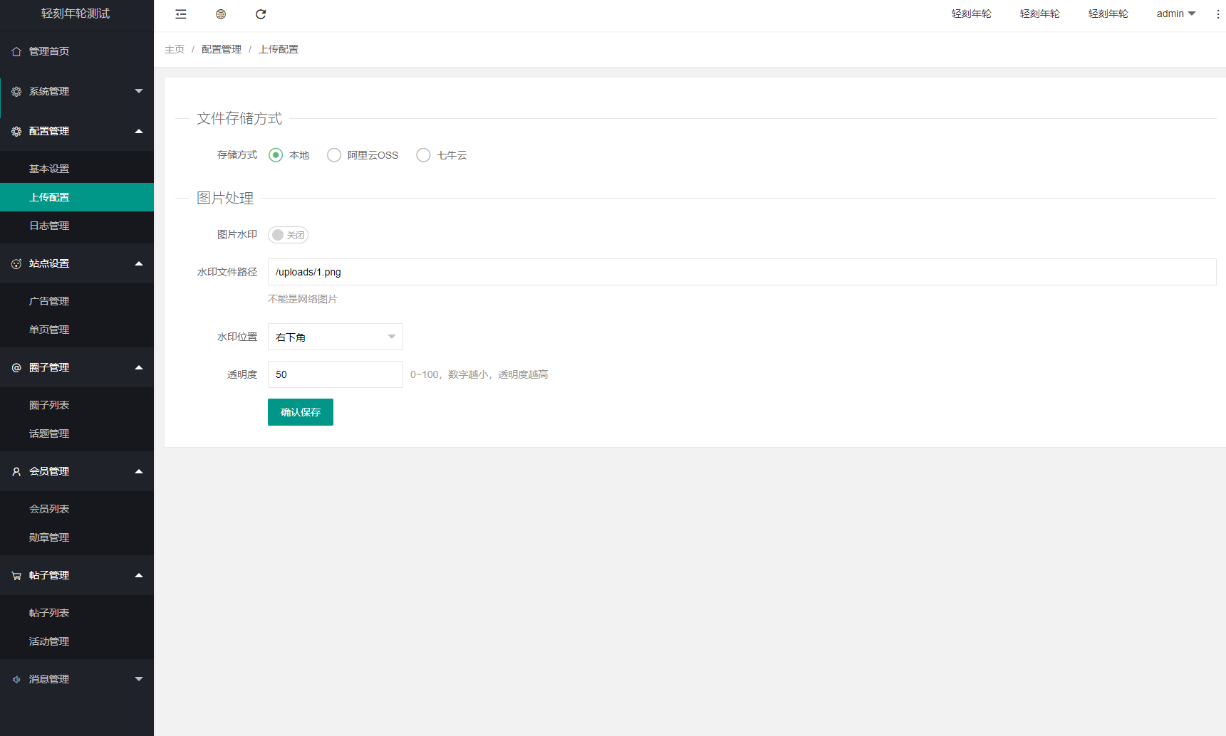 图片[7]-聊天圈子交友、博客、社交、陌生人社交即时聊天论坛社区uniapp开发多端程序源码-轻刻年轮