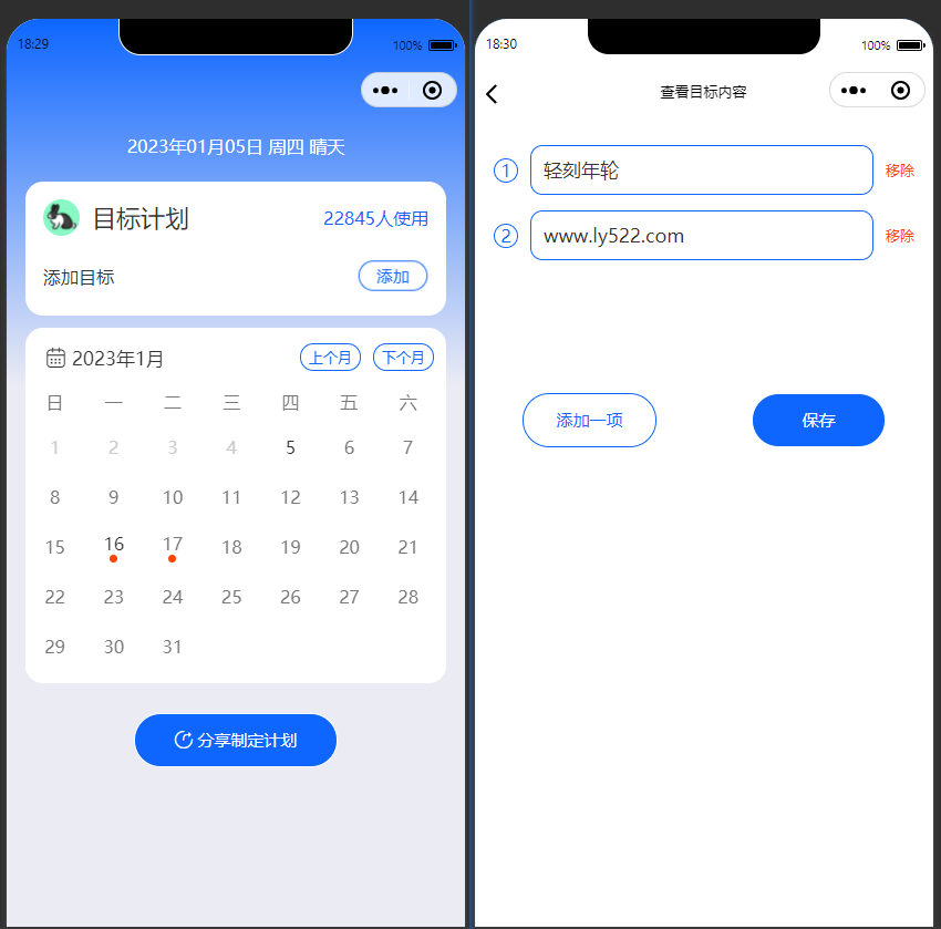 图片[2]-微信小程序个人日常目标计划日历定制小程序制作小工具源码-轻刻年轮