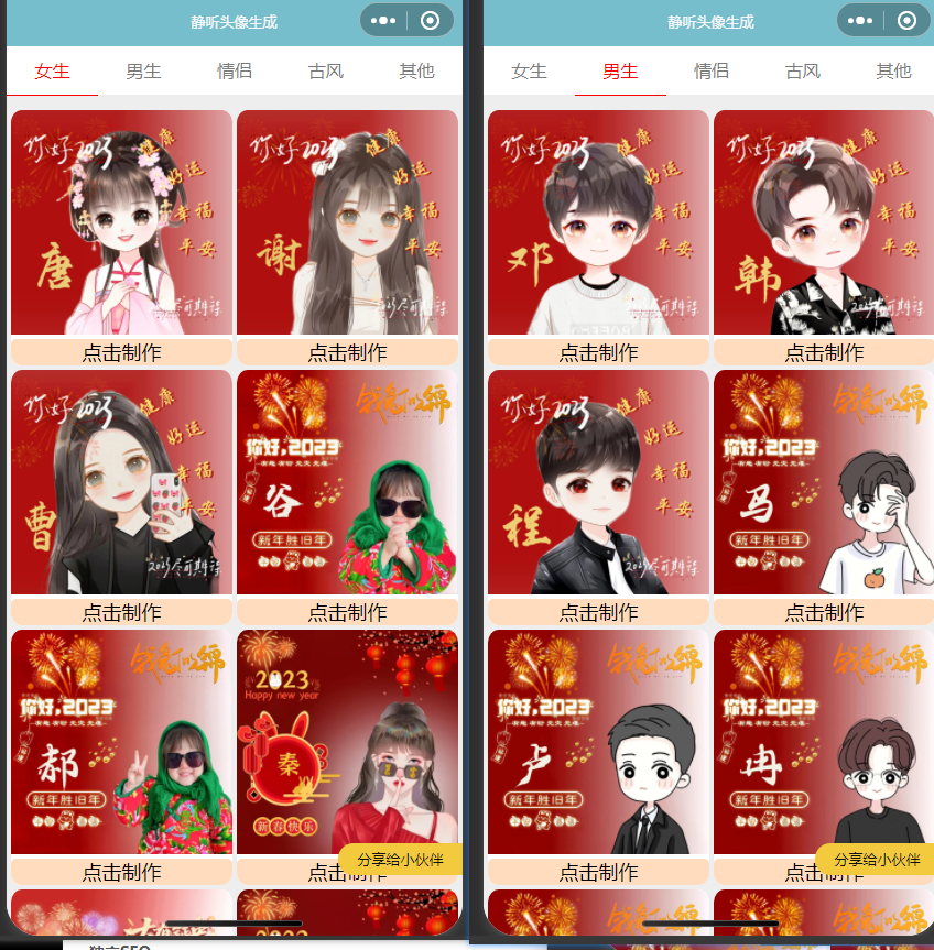 图片[3]-2023微信小程序姓氏头像生成头像制作小程序国风情侣头像制作源码已失效最新看首页-轻刻年轮