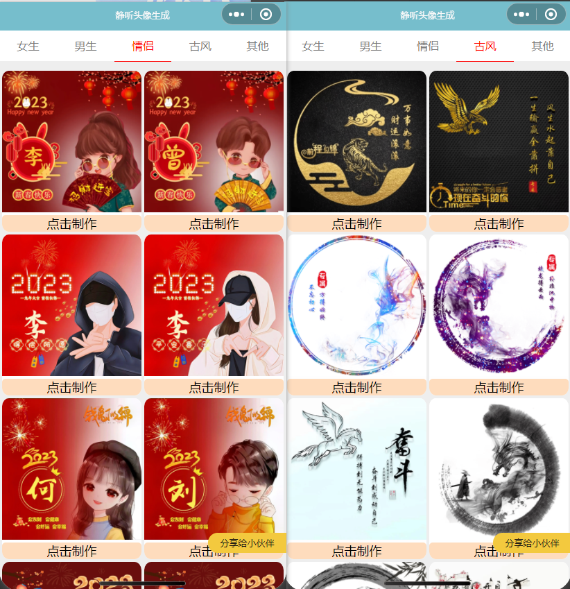 图片[4]-2023微信小程序姓氏头像生成头像制作小程序国风情侣头像制作源码已失效最新看首页-轻刻年轮