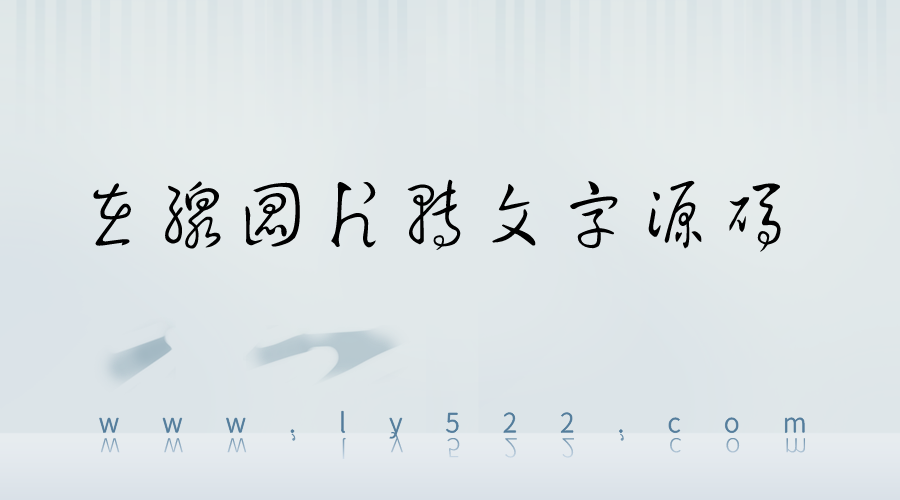 在线图片转文字源码小米OCR文字识别网站源码分享-轻刻年轮