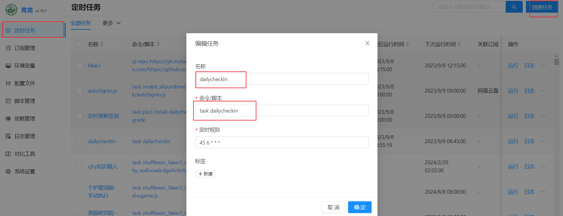图片[7]-宝塔搭建青龙面板设置签到dailycheckin和JD助手及其他脚本分享持续更新-轻刻年轮