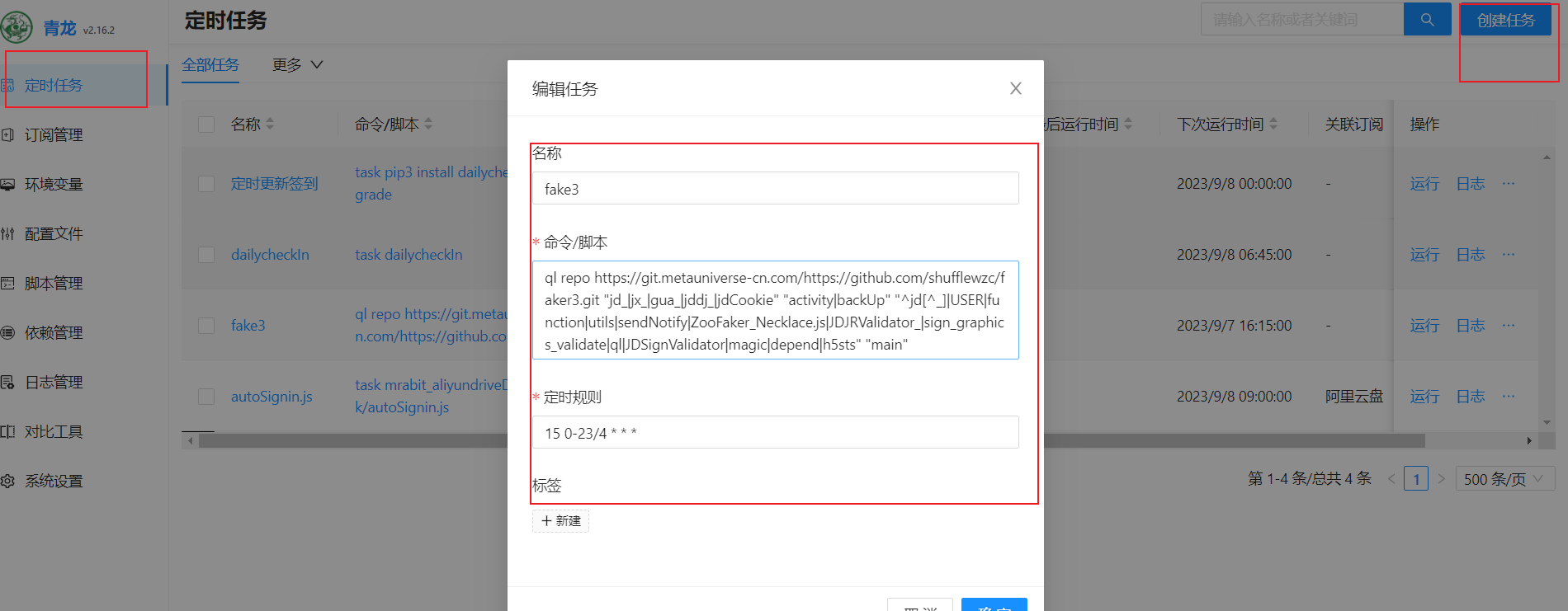 图片[4]-宝塔搭建青龙面板设置签到dailycheckin和JD助手及其他脚本分享持续更新-轻刻年轮
