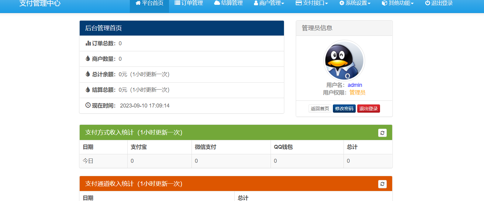 图片[2]-（开源版）2023最新更新彩虹易支付系统原版开源源码分享支付系统源码-轻刻年轮