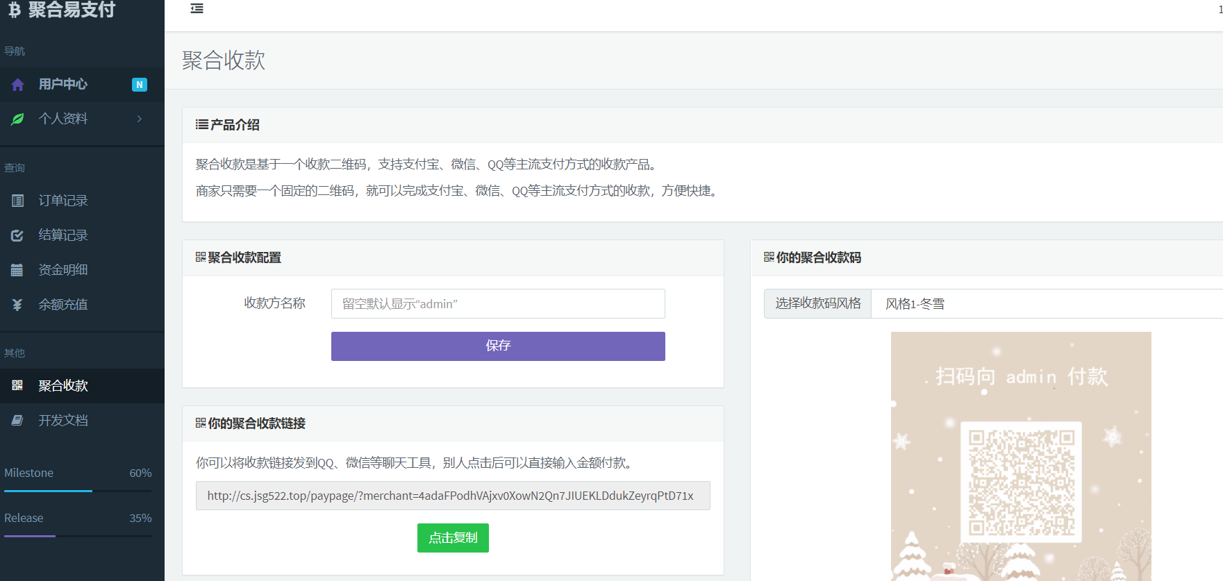 图片[4]-（开源版）2023最新更新彩虹易支付系统原版开源源码分享支付系统源码-轻刻年轮