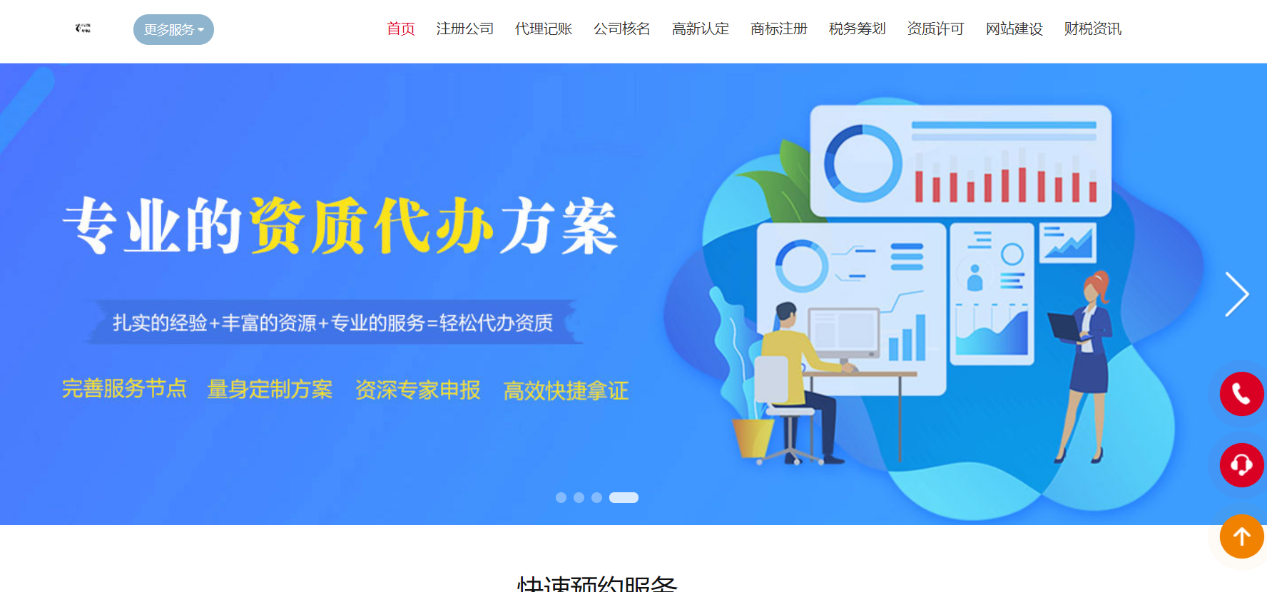 图片[2]-财务会计类网站企业记账报税公司注册商务服务网站pbootcms模板网站源码-轻刻年轮