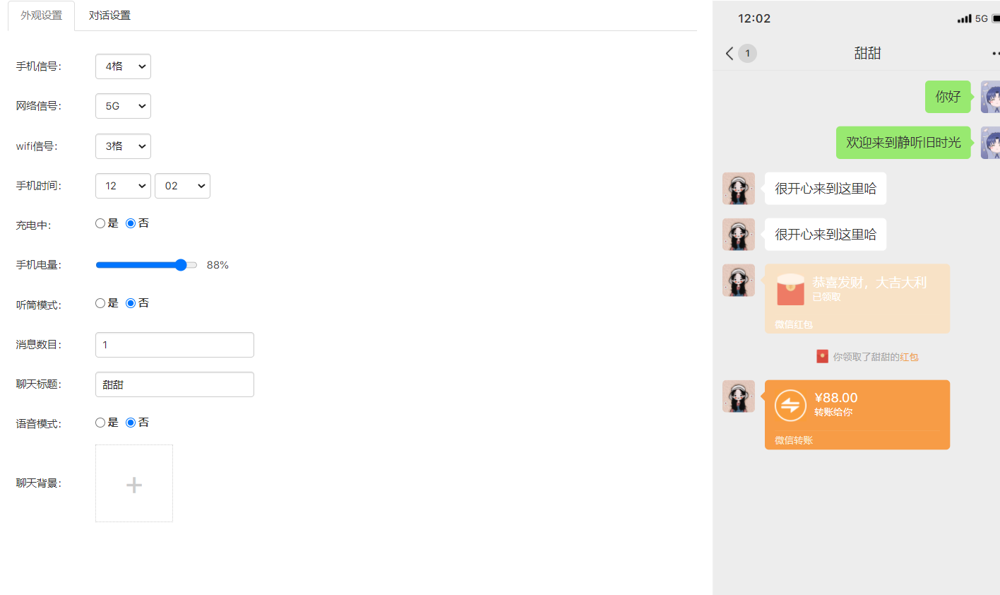 图片[2]-新版微信聊天生成器微信对话在线生成HTML源码转账红包截图生成视频生成-轻刻年轮