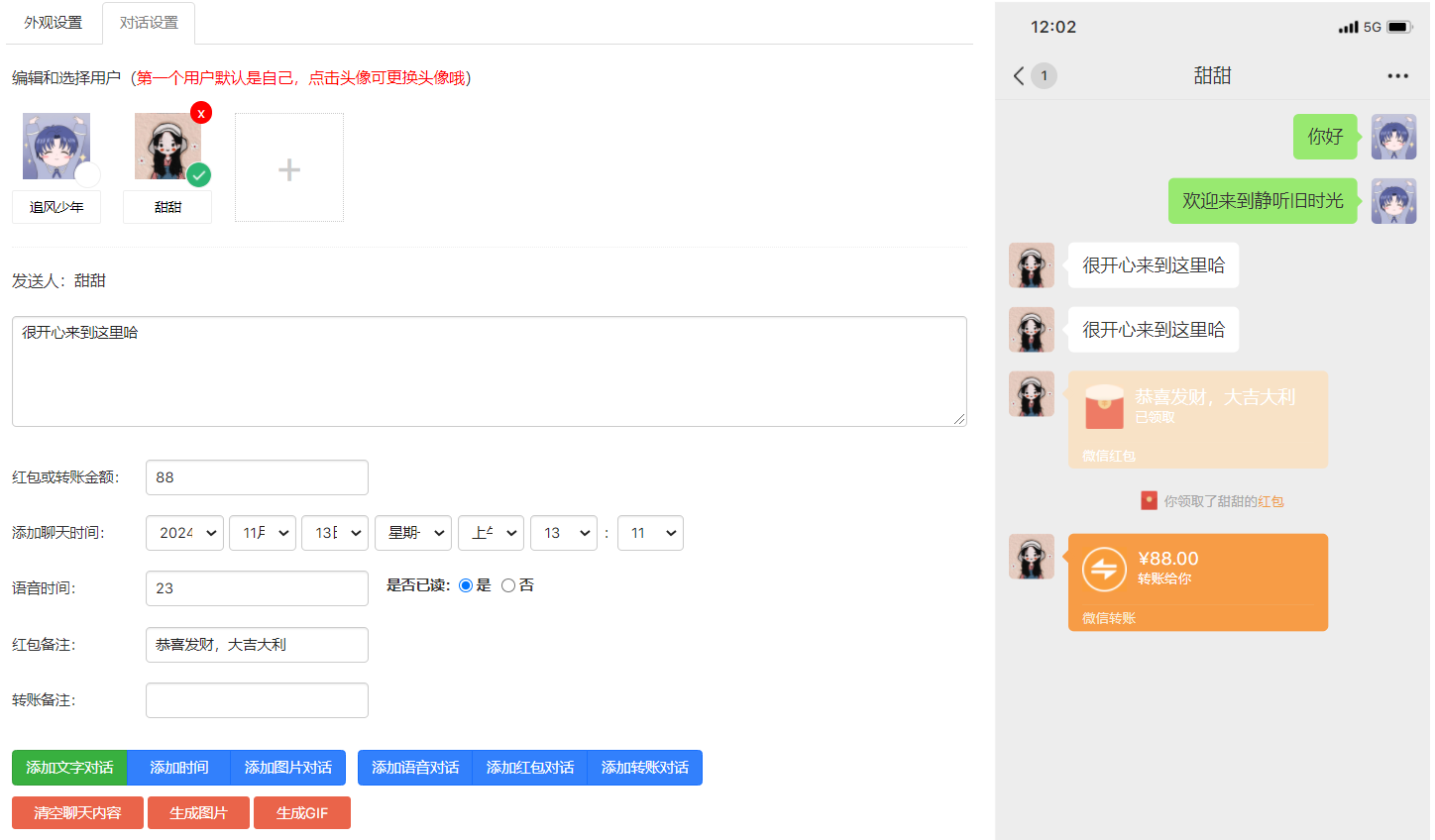 图片[3]-新版微信聊天生成器微信对话在线生成HTML源码转账红包截图生成视频生成-轻刻年轮