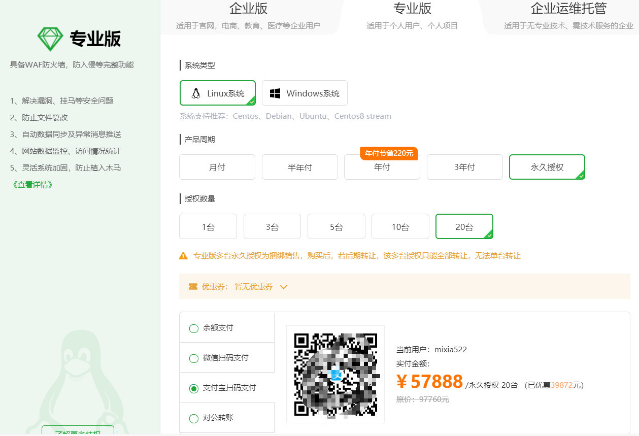 图片[2]-【限时活动】出宝塔（bt.cn）Linux系统专业版20台正版授权过户-轻刻年轮