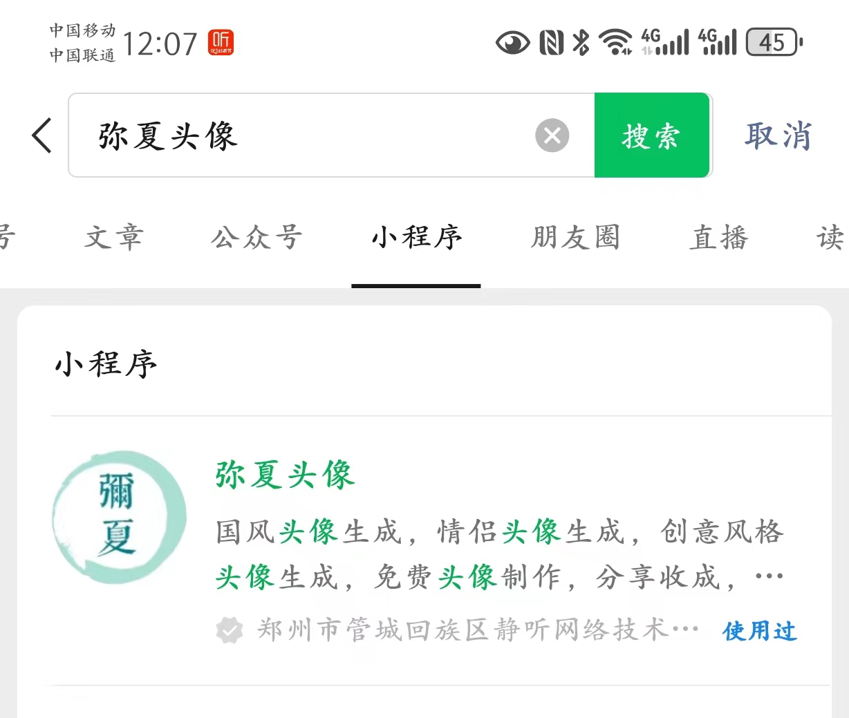 图片[3]-遇见你余生都是你，头像也是你-弥夏小程序-轻刻年轮