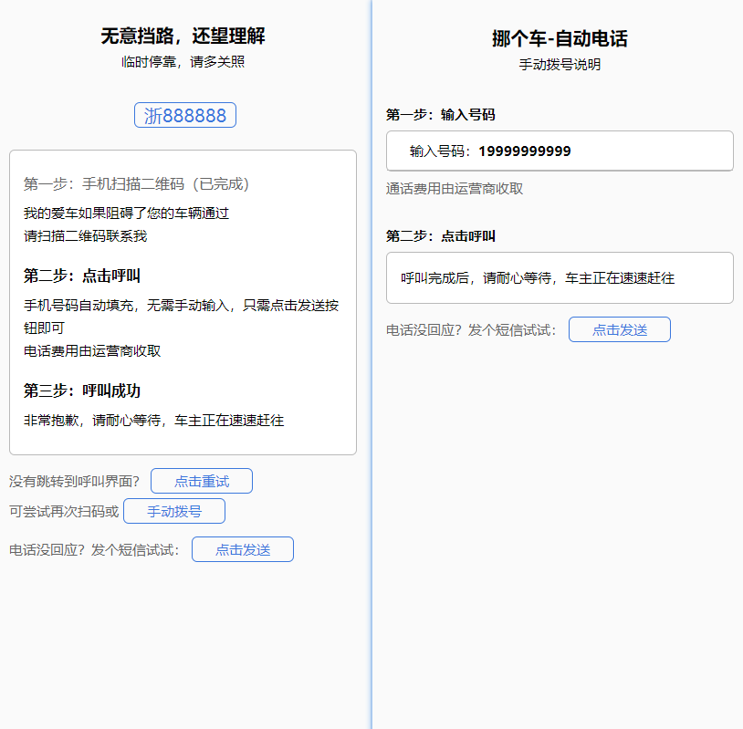 图片[2]-挪车源码最新自动拨号一键发送短信快速挪车电话挪车源码-轻刻年轮