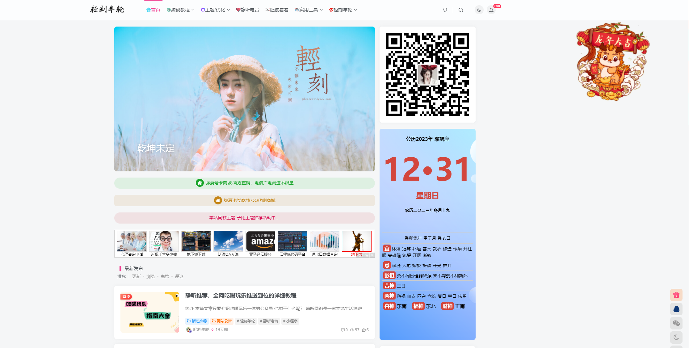 图片[2]-换新颜给博客网站右上角添加悬挂年兽 喜增龙年喜气源码-轻刻年轮