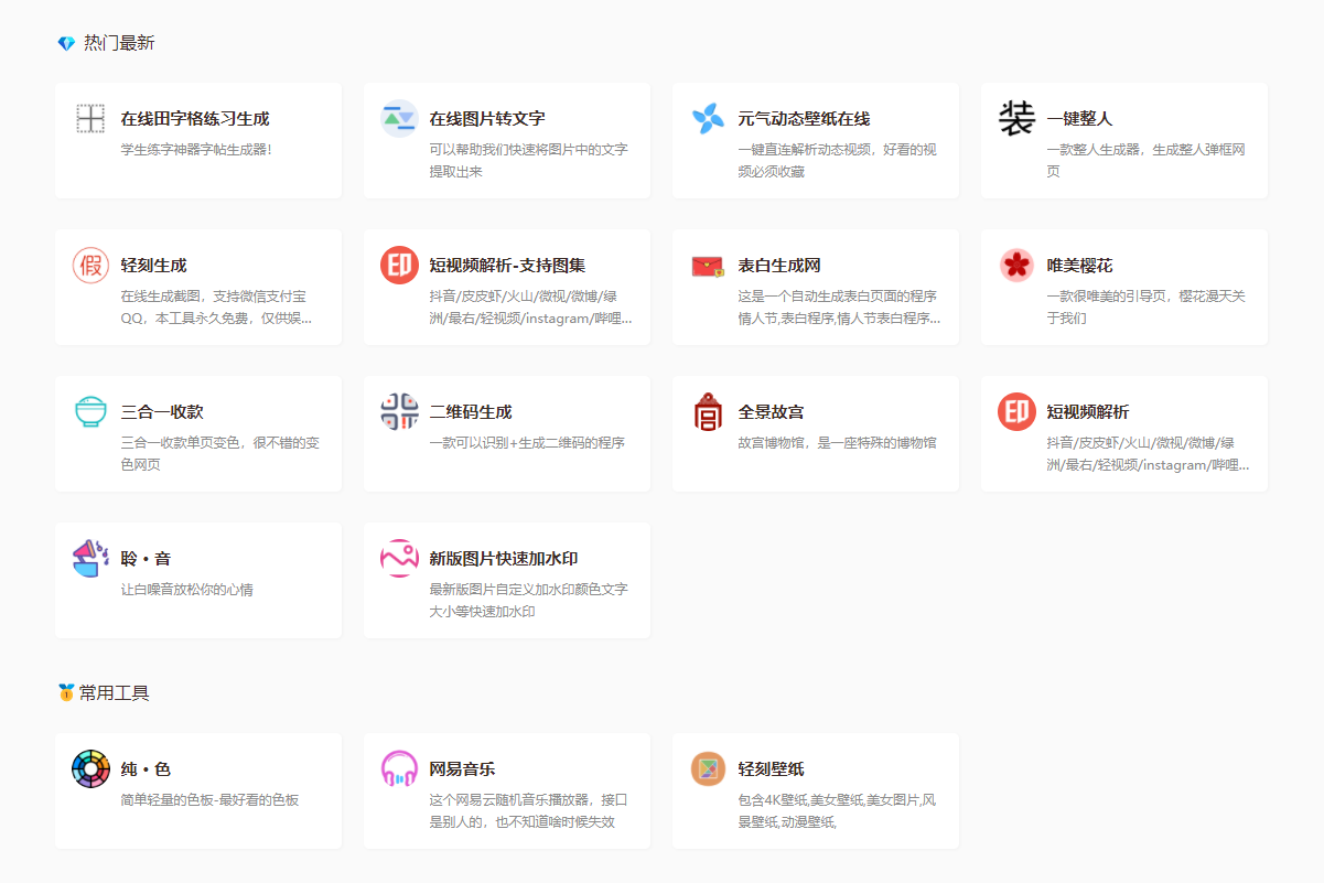 图片[2]-记磊工具箱-一个单页工具箱简单有趣包罗万象源码工具源码-轻刻年轮