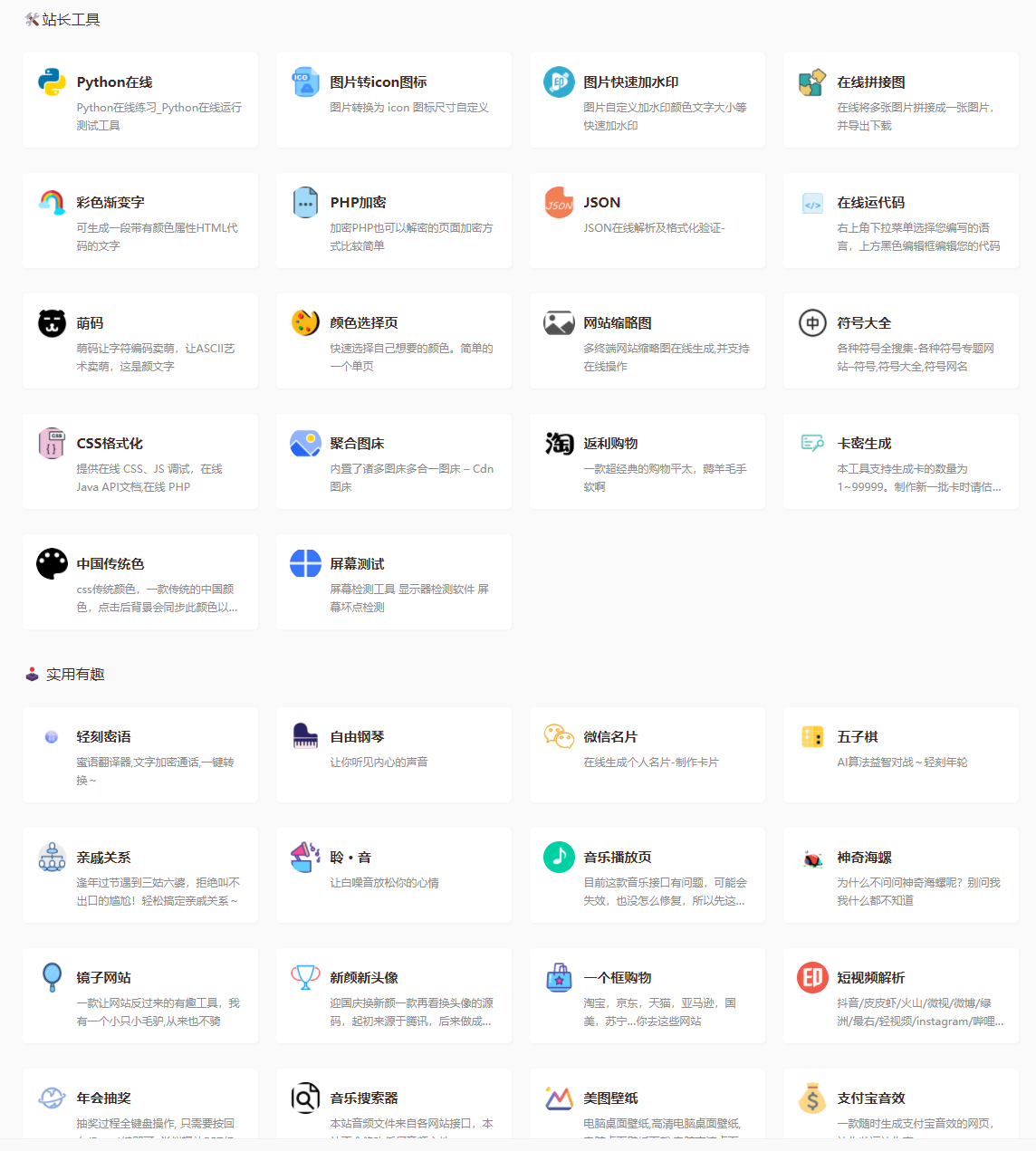 图片[3]-记磊工具箱-一个单页工具箱简单有趣包罗万象源码工具源码-轻刻年轮