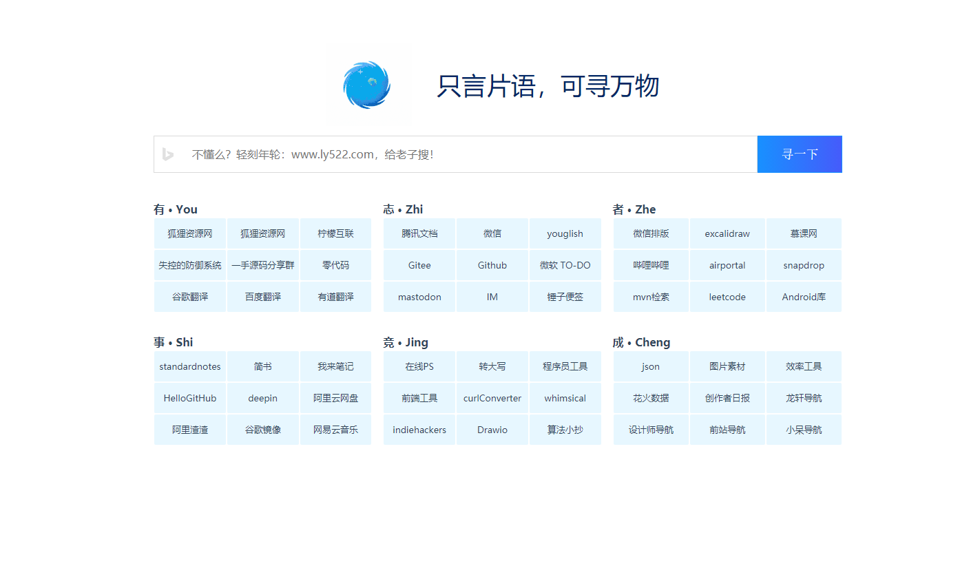 图片[2]-只言片语导航页简洁清爽导航主页源码-轻刻年轮